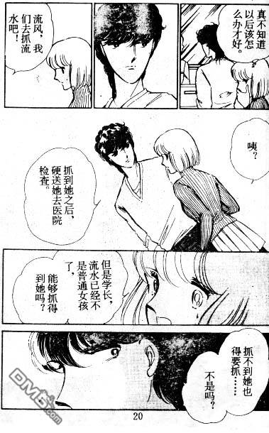 双胞少女 第5话 第19页