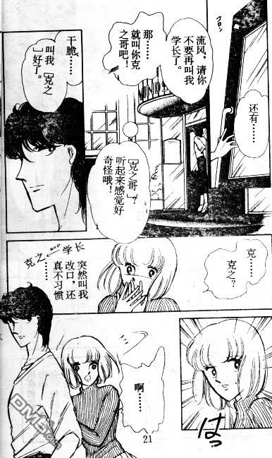 双胞少女 第5话 第20页