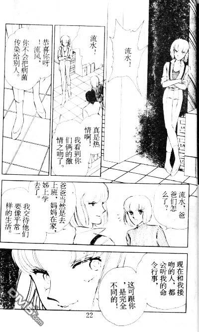 双胞少女 第5话 第21页