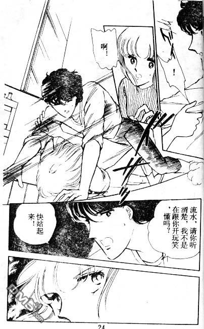 双胞少女 第5话 第23页