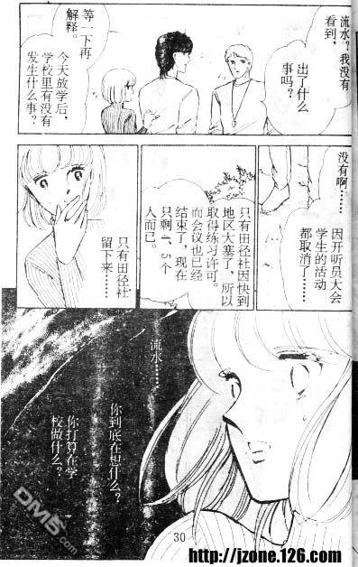 双胞少女 第5话 第29页