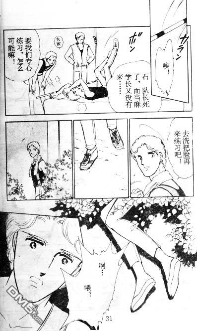 双胞少女 第5话 第30页