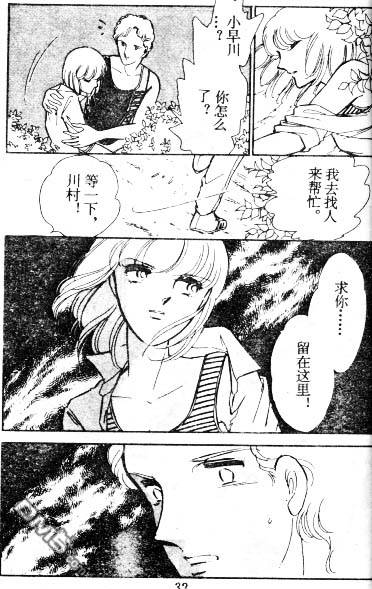 双胞少女 第5话 第31页