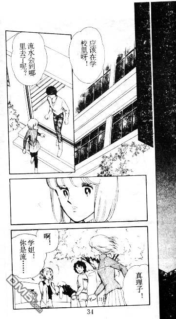 双胞少女 第5话 第33页