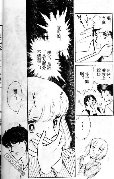 双胞少女 第5话 第40页