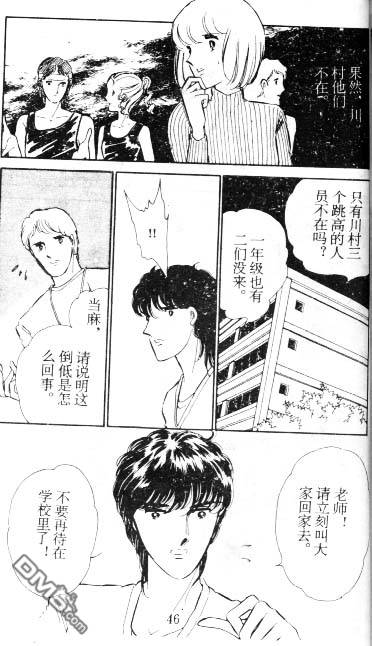 双胞少女 第5话 第45页