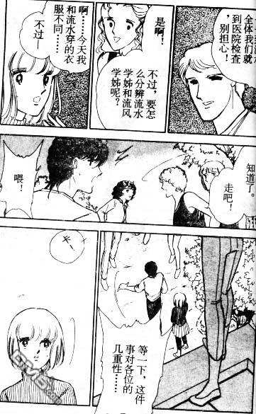 双胞少女 第5话 第47页