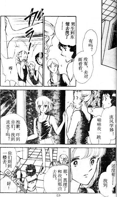 双胞少女 第5话 第51页