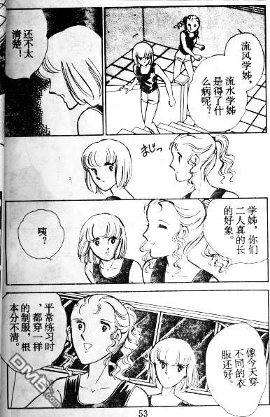 双胞少女 第5话 第52页