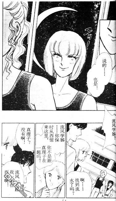 双胞少女 第5话 第53页