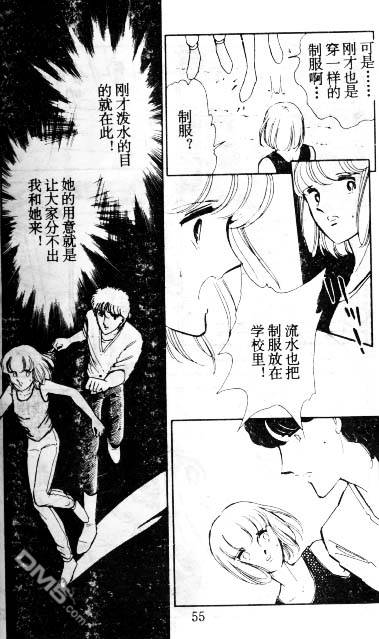 双胞少女 第5话 第54页