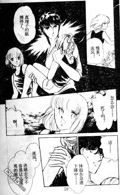 双胞少女 第5话 第58页