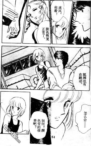 双胞少女 第5话 第63页