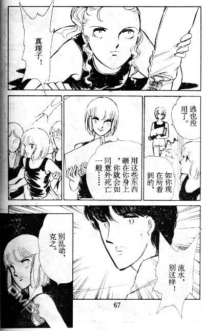 双胞少女 第5话 第66页