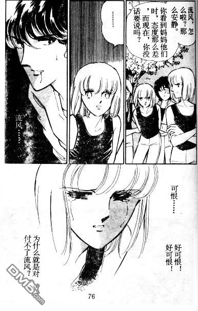 双胞少女 第5话 第75页