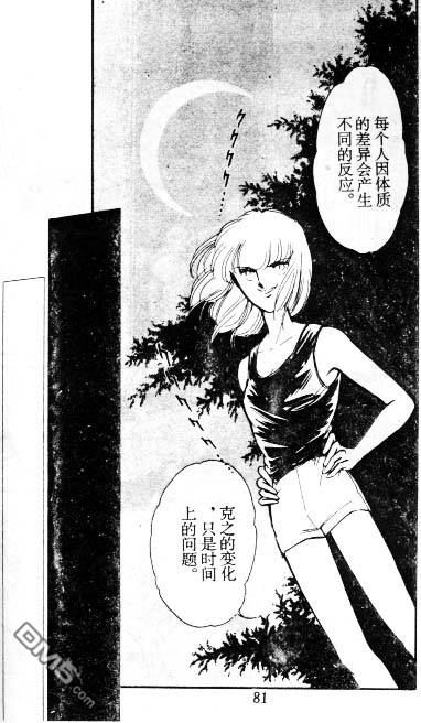 双胞少女 第5话 第80页