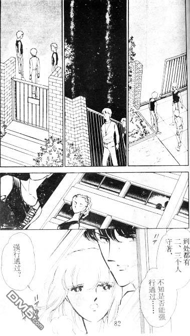 双胞少女 第5话 第81页