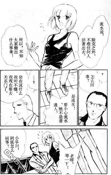 双胞少女 第5话 第84页