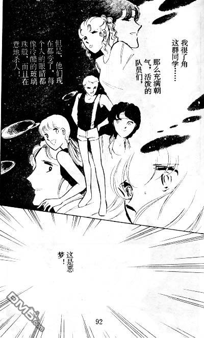 双胞少女 第5话 第91页