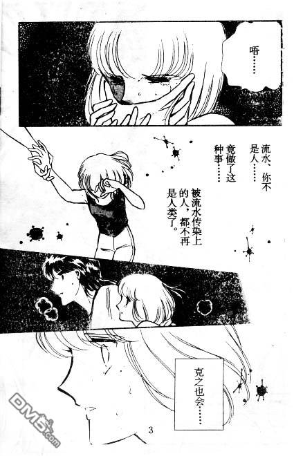 双胞少女 第6话 第2页