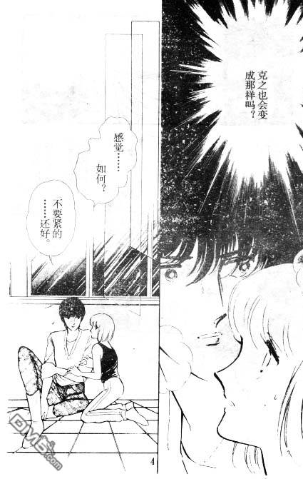 双胞少女 第6话 第3页