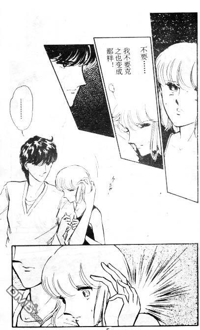 双胞少女 第6话 第4页