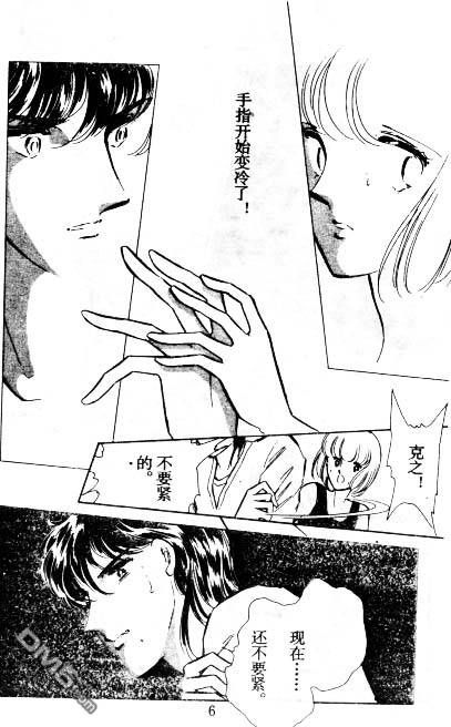 双胞少女 第6话 第5页