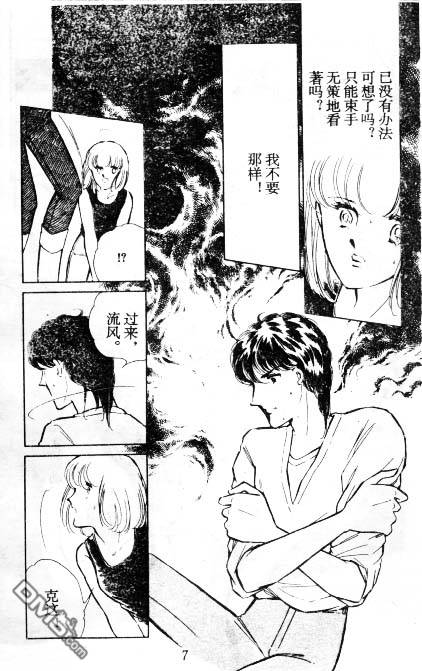 双胞少女 第6话 第6页