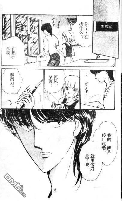 双胞少女 第6话 第7页