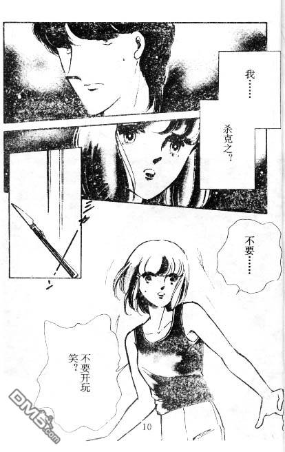 双胞少女 第6话 第9页