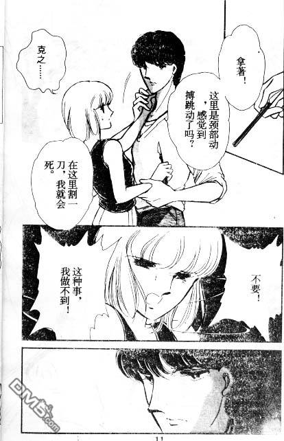 双胞少女 第6话 第10页