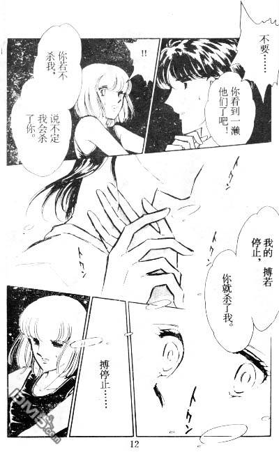 双胞少女 第6话 第11页