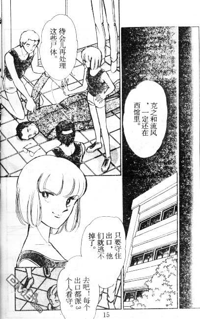 双胞少女 第6话 第14页