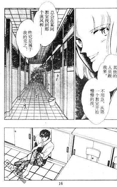 双胞少女 第6话 第15页