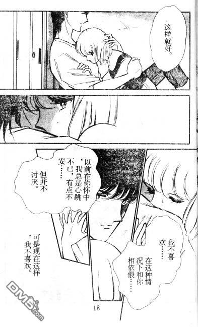 双胞少女 第6话 第17页