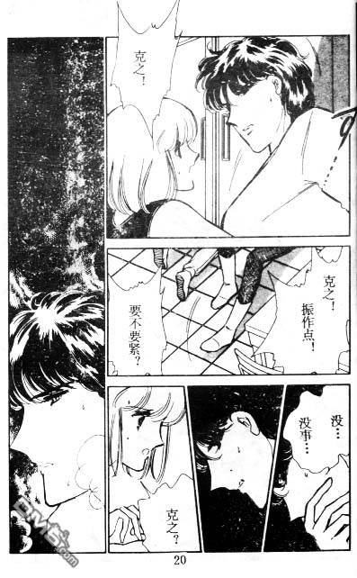 双胞少女 第6话 第19页