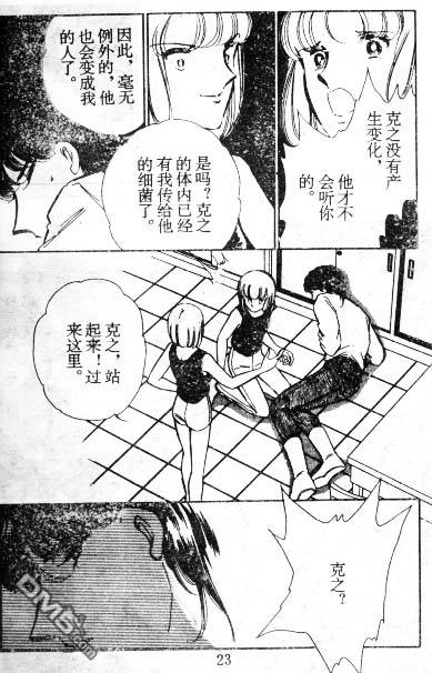 双胞少女 第6话 第22页