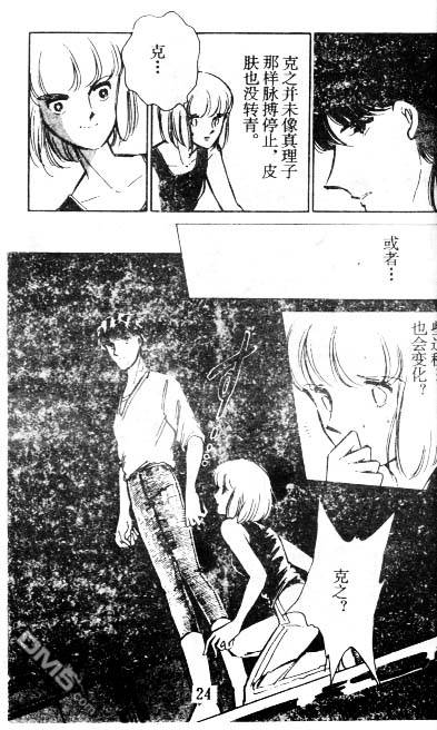 双胞少女 第6话 第23页