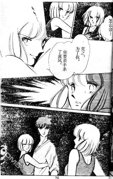 双胞少女 第6话 第25页