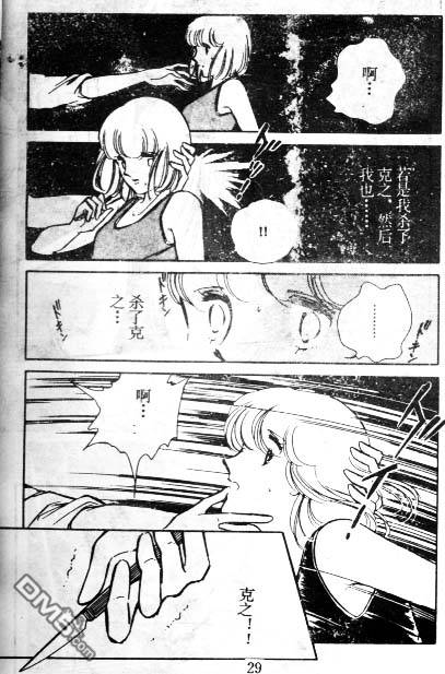 双胞少女 第6话 第28页