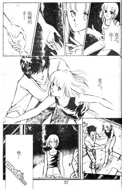 双胞少女 第6话 第31页