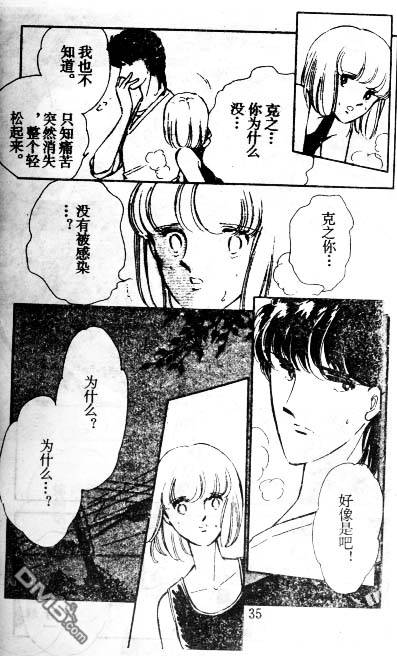 双胞少女 第6话 第34页