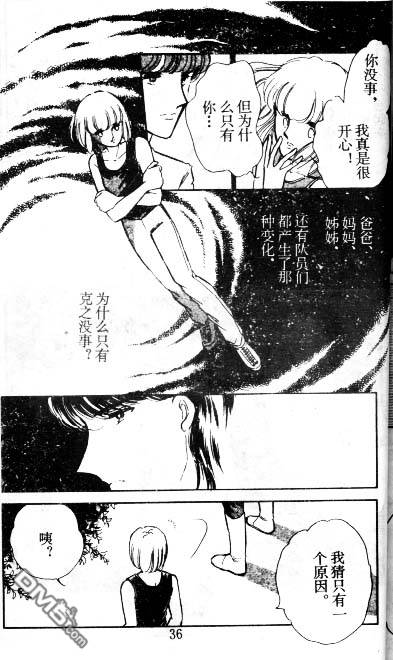 双胞少女 第6话 第35页