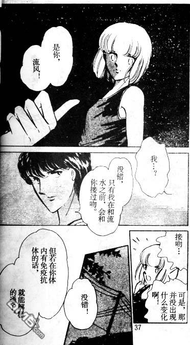 双胞少女 第6话 第36页