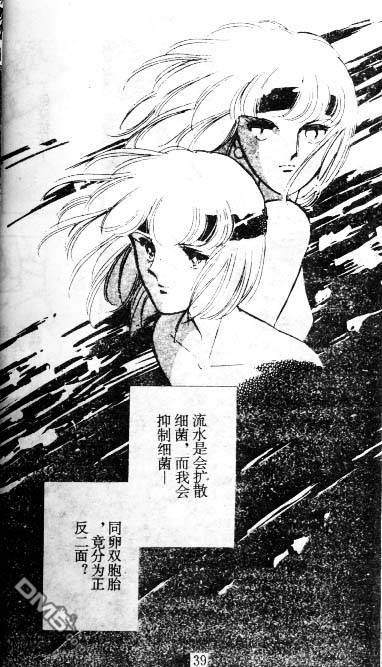 双胞少女 第6话 第38页