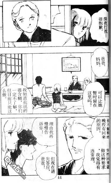 双胞少女 第6话 第43页