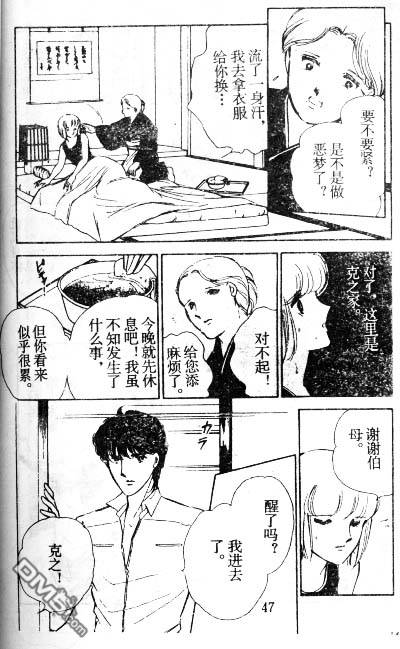 双胞少女 第6话 第46页