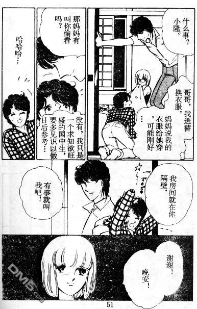 双胞少女 第6话 第50页