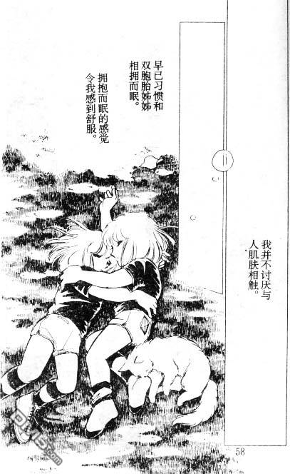 双胞少女 第6话 第57页