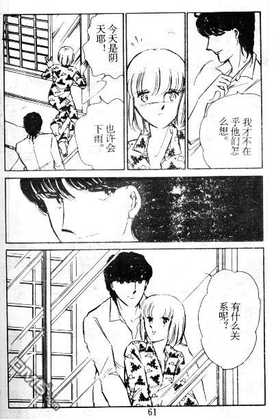 双胞少女 第6话 第60页